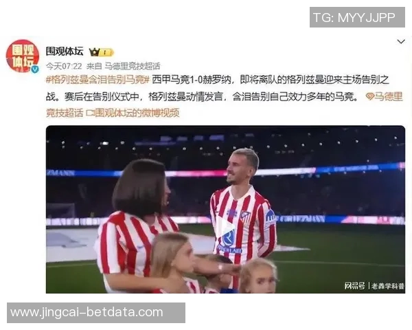 西甲激战马竞与曼联鏖战至平局点球大战成焦点引发全场热议
